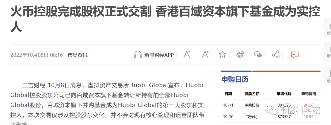 孙割入局火币HT<strong></p>
<p>火币交易</strong>，交易所新三国战纪