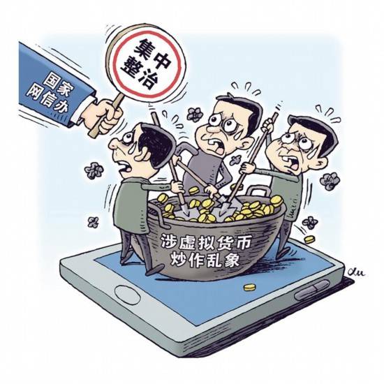 炒作虚拟货币该“凉”<strong></p>
<p>虚拟货币</strong>了