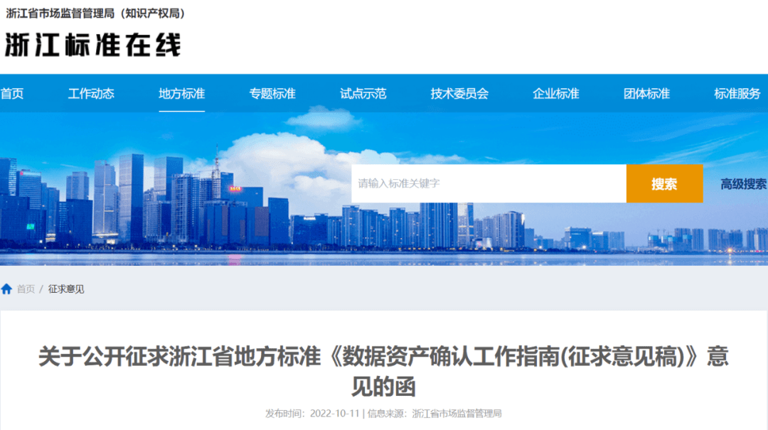 浙江发布首个数字资产地方性标准<strong></p>
<p>数字资产</strong>，数字资产确权有新规