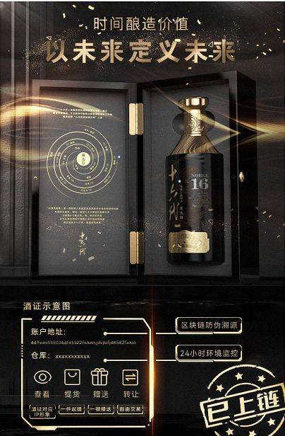 上海首发数字资产<strong></p>
<p>数字资产</strong>！为酒业数字酒证提供数字资产新探索路径