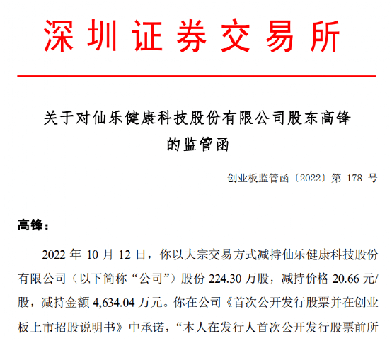 竟敢这样卖股票<strong></p>
<p>交易所服</strong>？交易所出手了