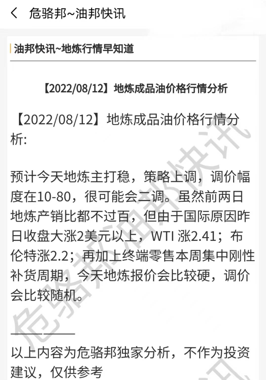山东地炼柴油价今日价格表8.12<strong></p>
<p>btc价格今日行情</strong>，油价行情最新动态