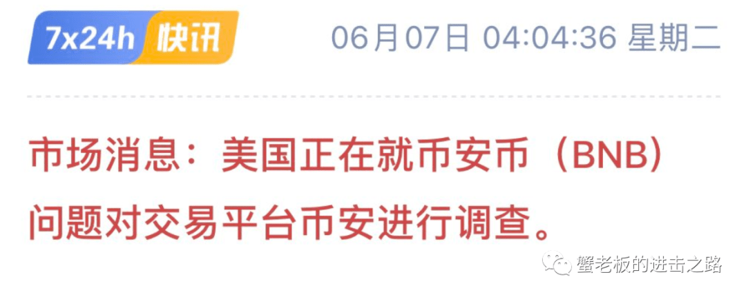 美证交会再次盯上币安<strong></p>
<p>瑞波币交易平台</strong>，BNB还能玩吗？