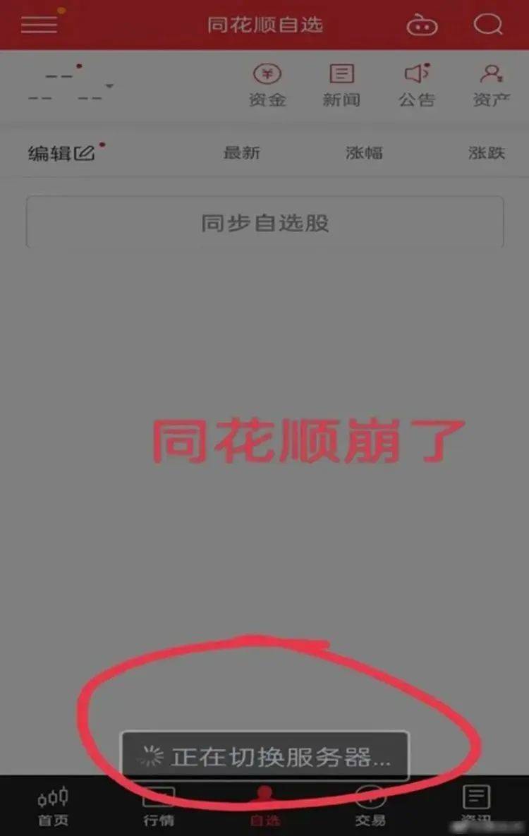 突发！一批炒股App崩了<strong></p>
<p>今日比特币</strong>，最新回应！
