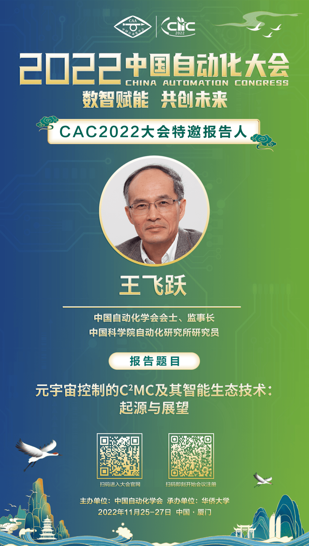 【CAC2022 特邀报告】如何在元宇宙的框架下进行复杂性控制和元控制的研究<strong></p>
<p>今日比特币</strong>？CAC2022听王飞跃研究员解析
