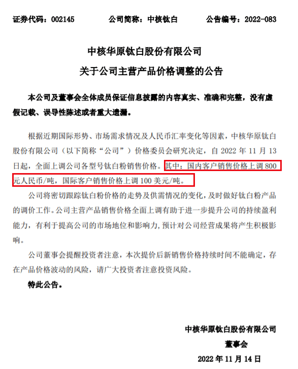 立即生效<strong></p>
<p>莱特币价格今日行情</strong>！最高涨价2000元/吨！龙头化企狂发涨价函！