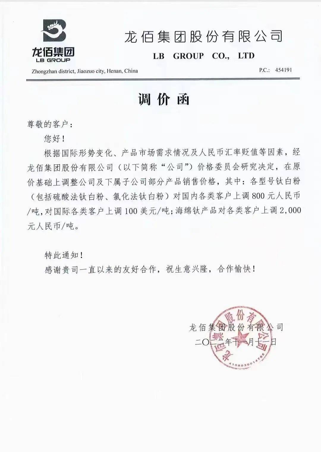 行情 | 龙头密集发布涨价函<strong></p>
<p>莱特币价格今日行情</strong>，钛白粉再迎涨价潮