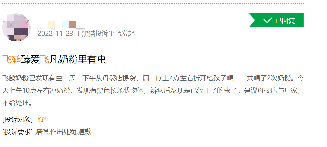 飞鹤奶粉：价格高昂<strong></p>
<p>eth价格</strong>，投诉不断