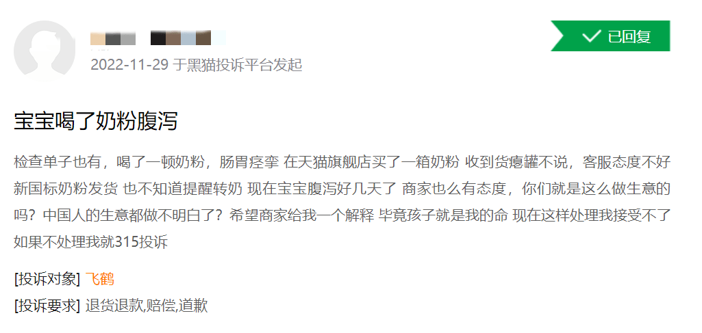 飞鹤奶粉：价格高昂<strong></p>
<p>eth价格</strong>，投诉不断