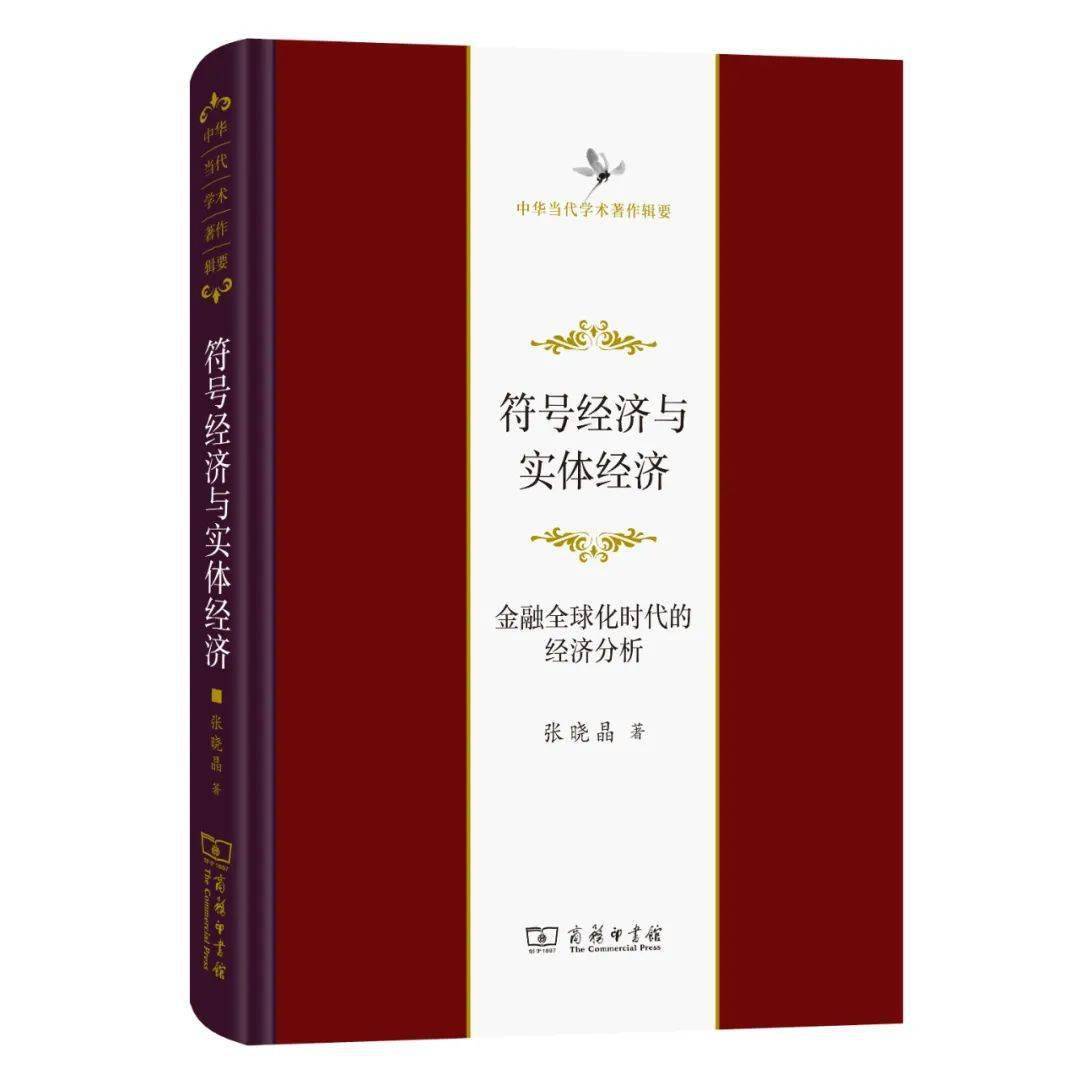 《符号经济与实体经济》：“符号”何以成为革命性的力量<strong></p>
<p>符号交易</strong>？