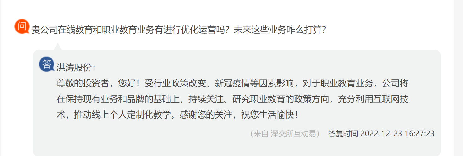 因长期未完成限制性股票回购注销<strong></p>
<p>长期股票</strong>，洪涛股份收深交所关注函