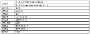 广西柳工机械股份有限公司向不特定对象发行可转换公司债券募集说明书摘要
