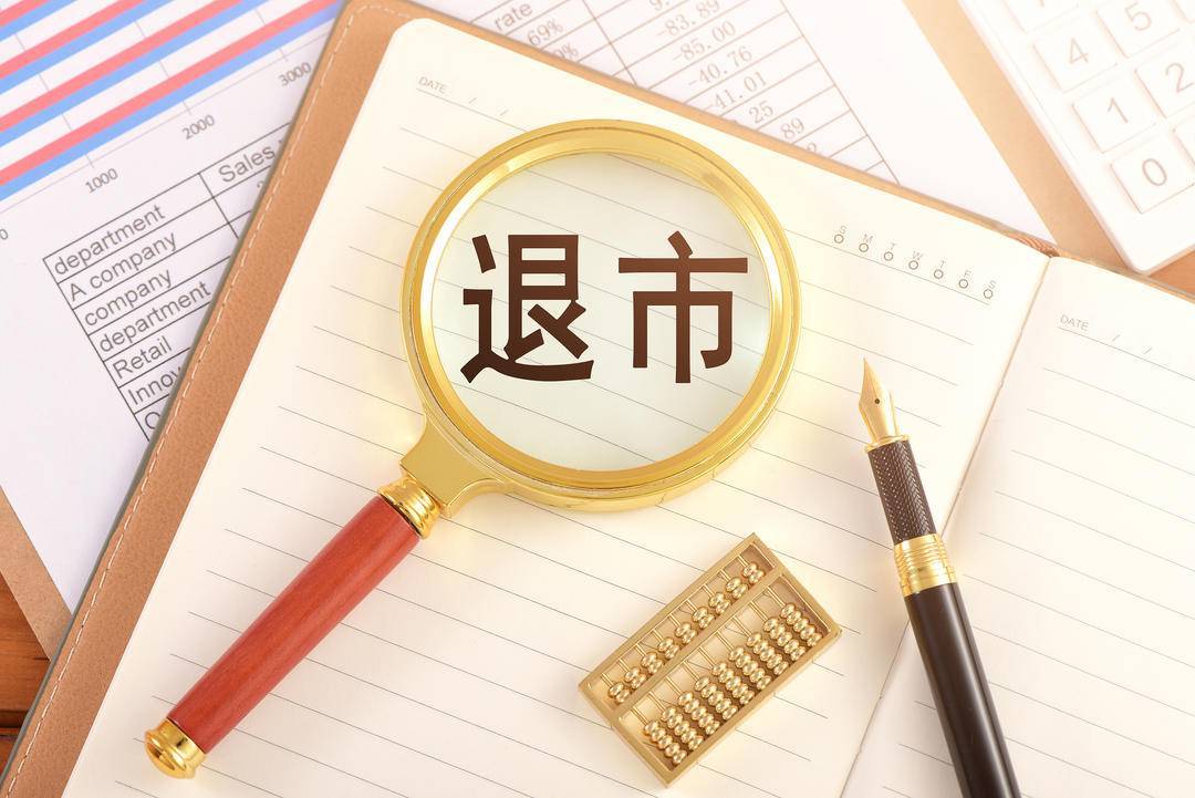 7万股民“踩雷”今年退市第一股<strong></p>
<p>股票狂跌</strong>，公司能“一退了之”？