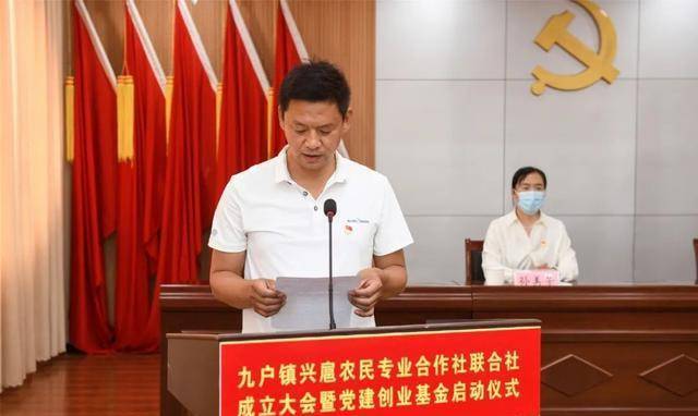 邹平市九户镇：首创党建创业基金,助力乡村产业振兴