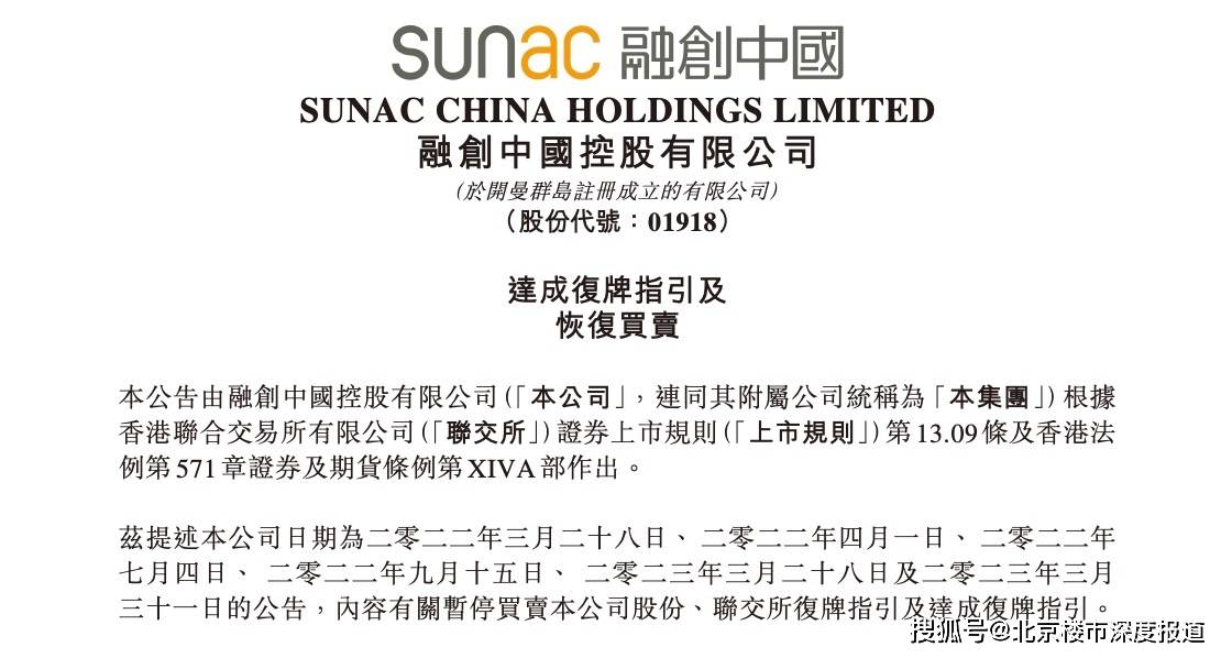 融创中国宣布4月13日复牌<strong></p>
<p>股票停板买卖</strong>！恢复公司股票买卖