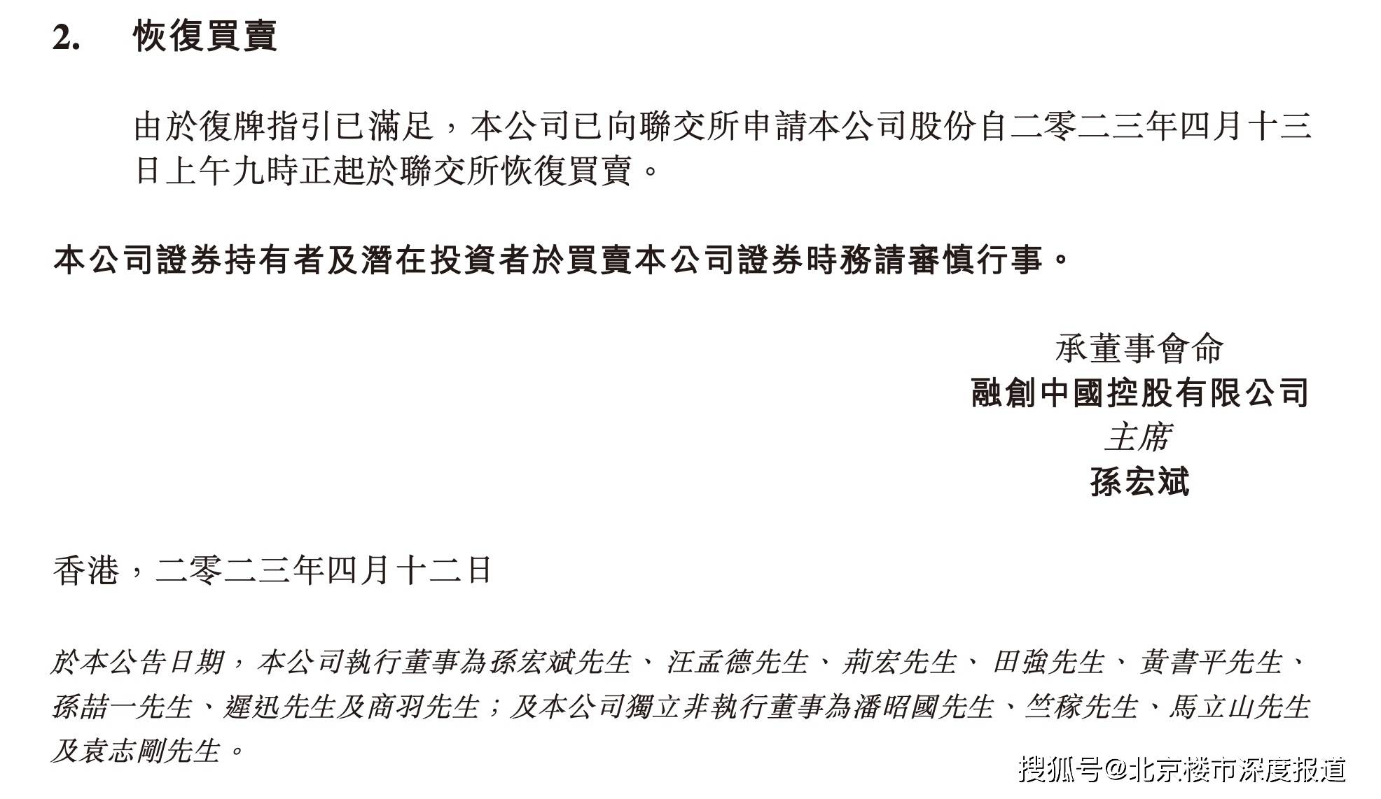 融创中国宣布4月13日复牌<strong></p>
<p>股票停板买卖</strong>！恢复公司股票买卖