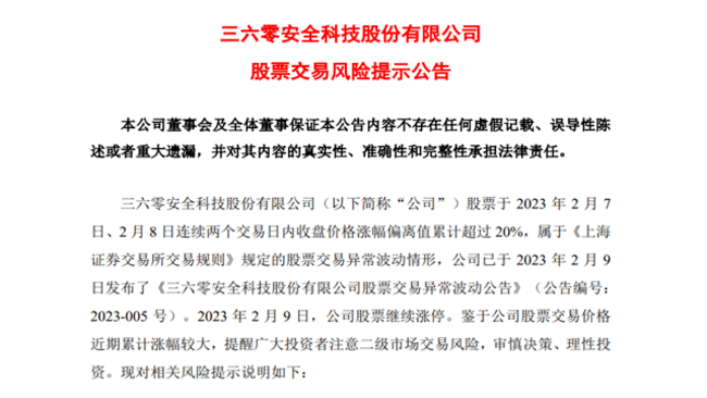 三六零：目前与基于GPT-3.5算法的ChatGPT相比 有代差的落后
