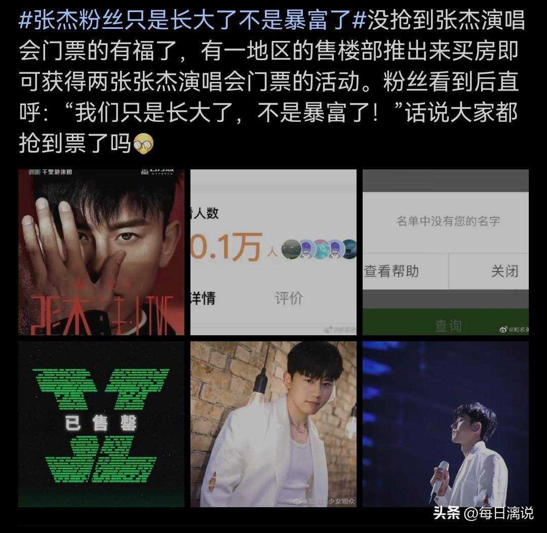 买房送票看张杰演唱会<strong></p>
<p>股票涨停后如何买</strong>，股票涨停捧王心凌，暴富90后报复式追星？