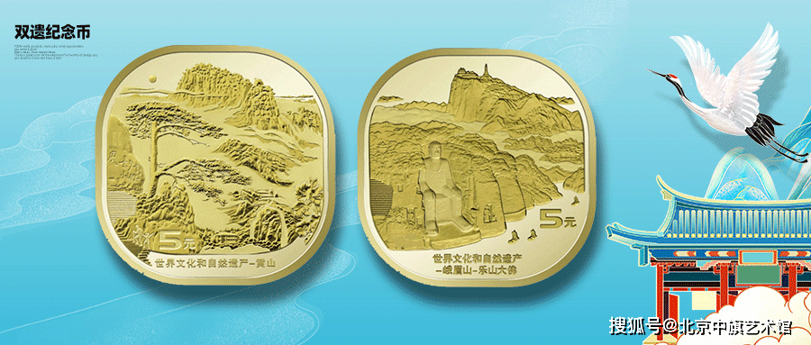 北京中旗艺术馆--预约攻略来了！爆火的黄山币、峨眉山币抢到就是赚到！