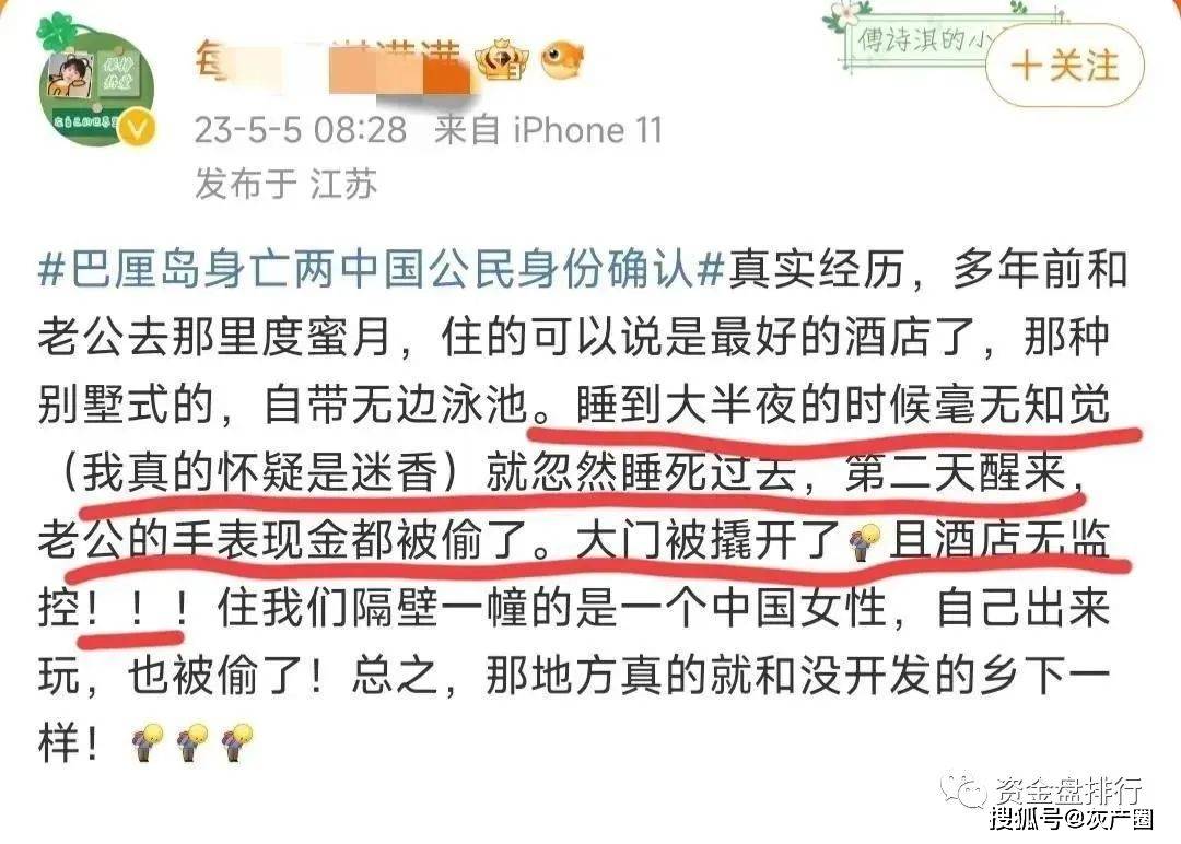 币圈情侣在巴厘岛惨遭不幸<strong></p>
<p>火币网官网</strong>，疑因手握大量加密资产！！！