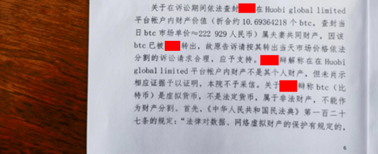罕见案例：国内夫妻离婚分割财产 离婚时加密货币是否受法律保护<strong></p>
<p>火币发行货币</strong>？