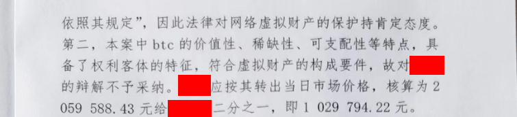 罕见案例：国内夫妻离婚分割财产 离婚时加密货币是否受法律保护<strong></p>
<p>火币发行货币</strong>？