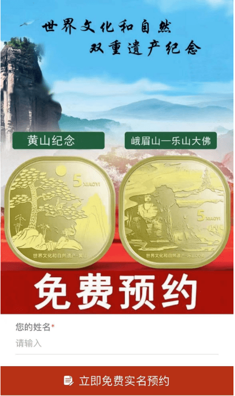 黄山币、峨眉山币开始预约了？发行恐有变<strong></p>
<p>区块链发行币</strong>！