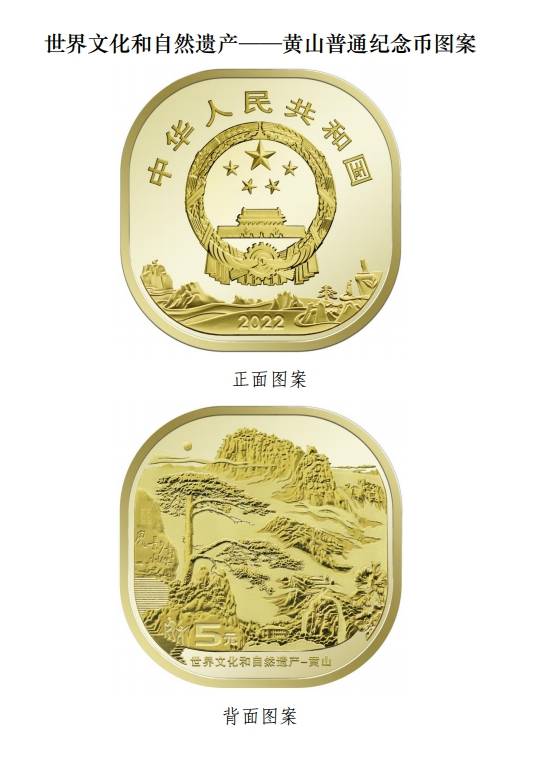 抢先看<strong></p>
<p>区块链发行币</strong>！央行4月7日发行“黄山币”“峨眉山-乐山大佛币”（图）