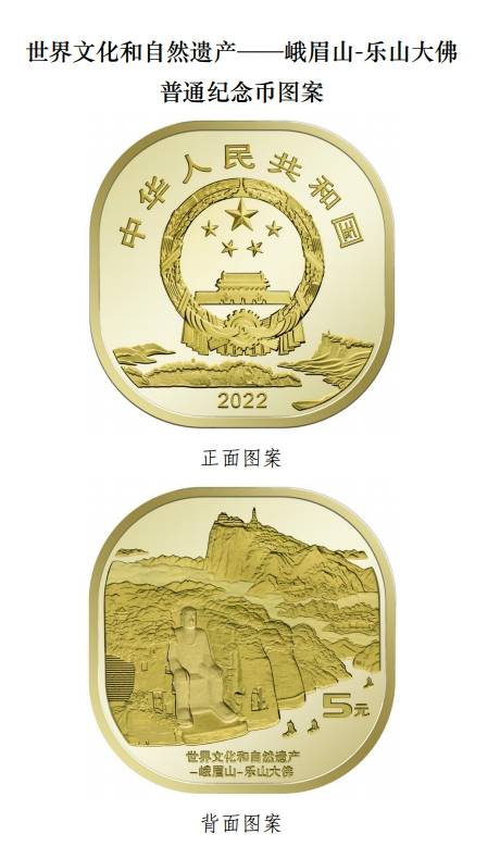 抢先看<strong></p>
<p>区块链发行币</strong>！央行4月7日发行“黄山币”“峨眉山-乐山大佛币”（图）