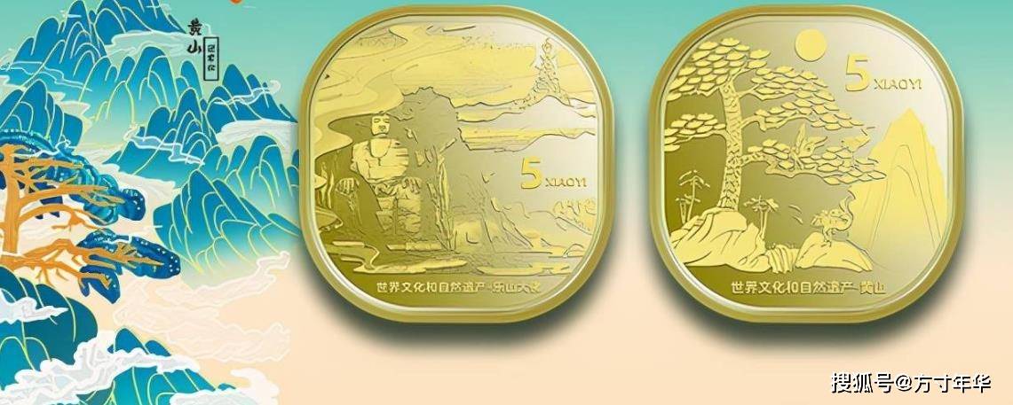 1308万套黄山峨眉山币<strong></p>
<p>最新发行币</strong>，即将二次预约，三江源纪念币等待发行