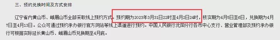 泰山币武夷山币价格上涨<strong></p>
<p>币币网</strong>，黄山币峨眉山币预约时间改变，即将开约