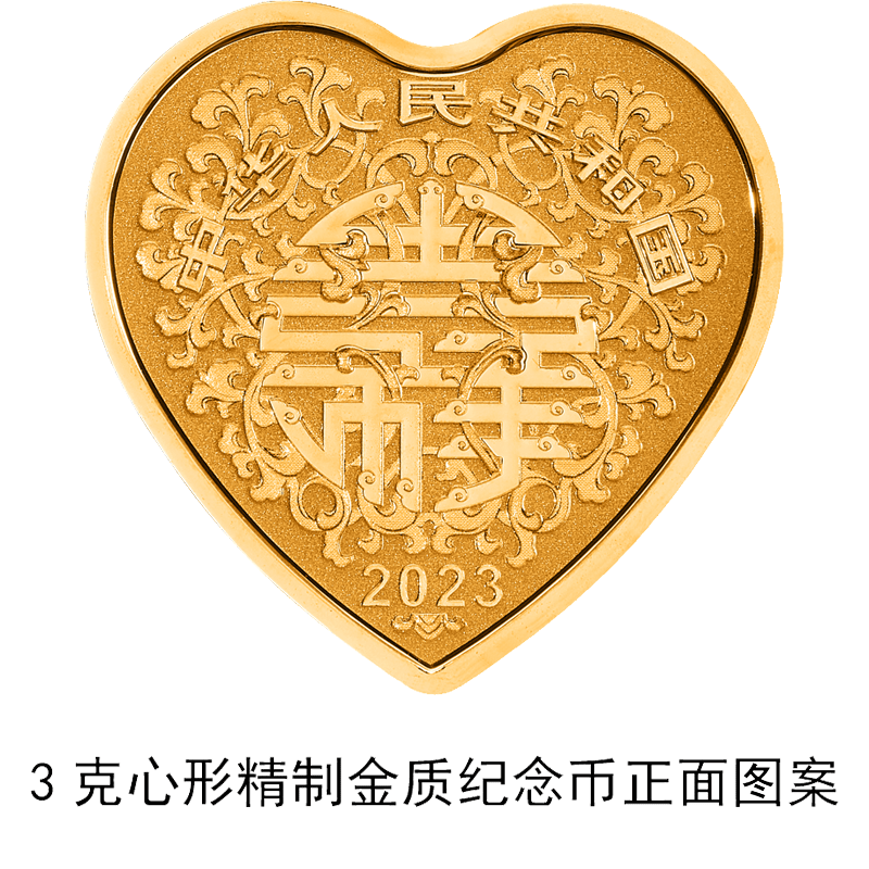央行520发行心形纪念币