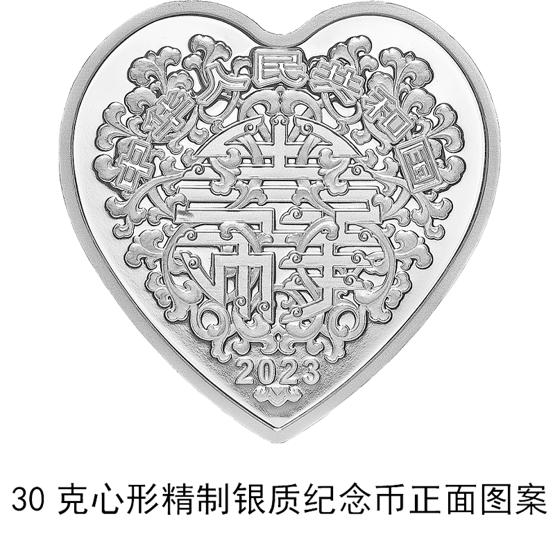 央行520发行心形纪念币