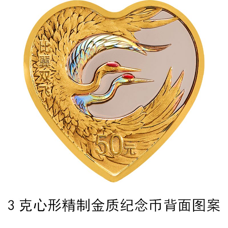 央行520发行心形纪念币
