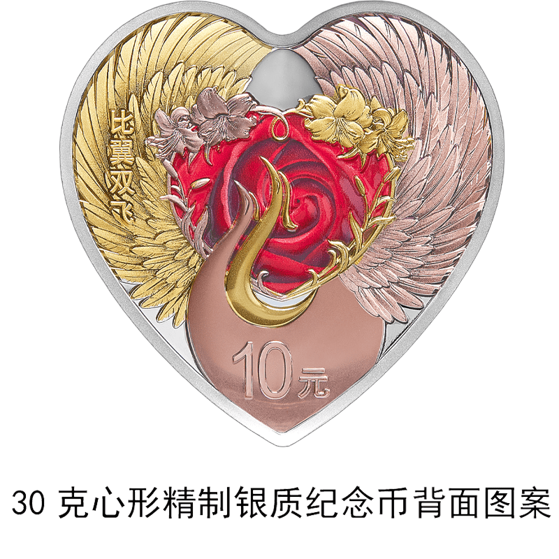 央行520发行心形纪念币