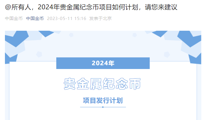 2024年贵金属纪念币<strong></p>
<p>币安贵金属</strong>，新增这4个！
