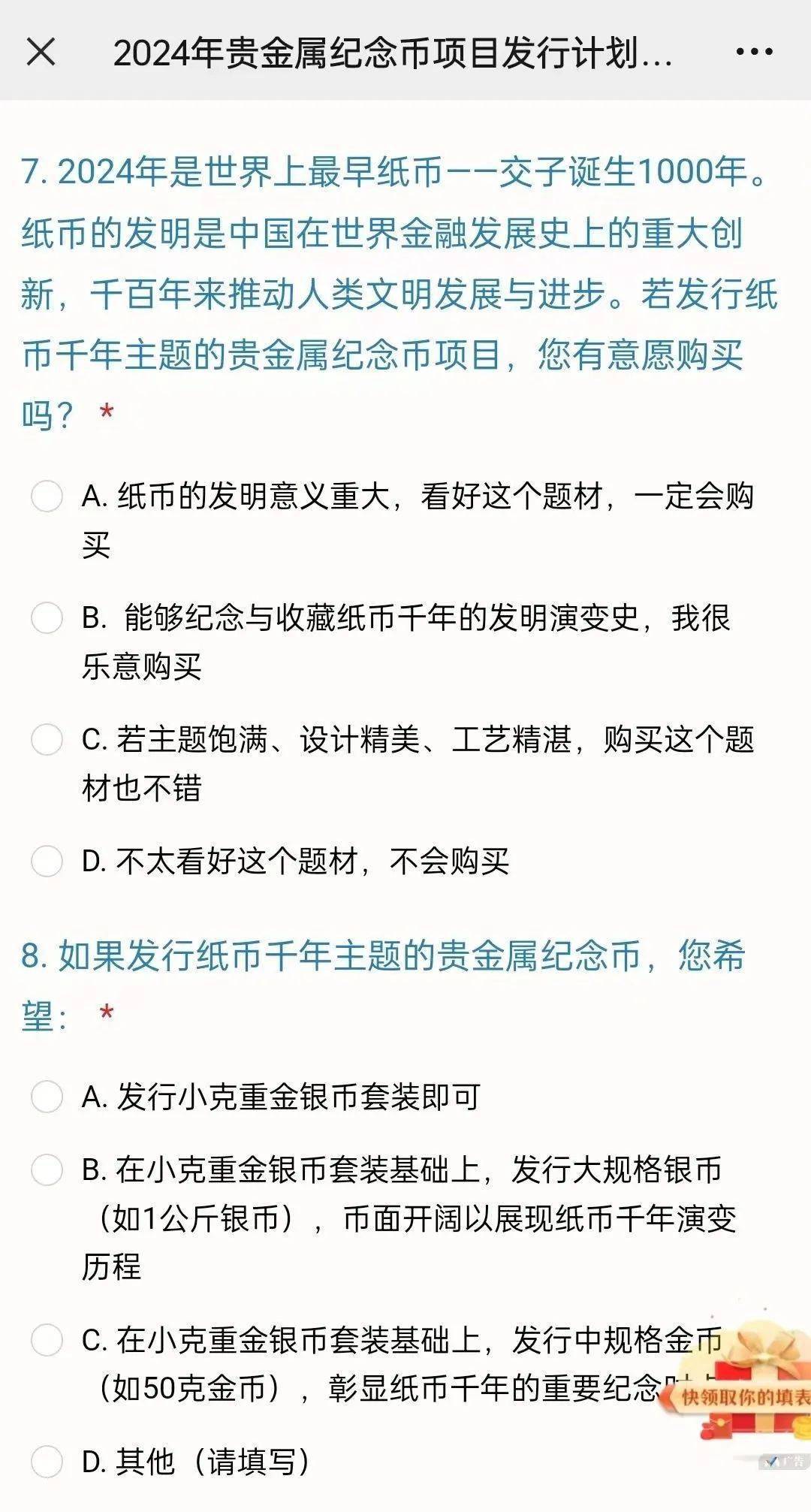 2024年贵金属纪念币<strong></p>
<p>币安贵金属</strong>，新增这4个！