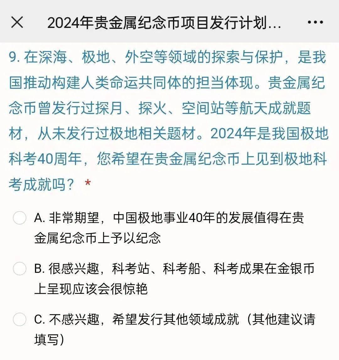 2024年贵金属纪念币<strong></p>
<p>币安贵金属</strong>，新增这4个！