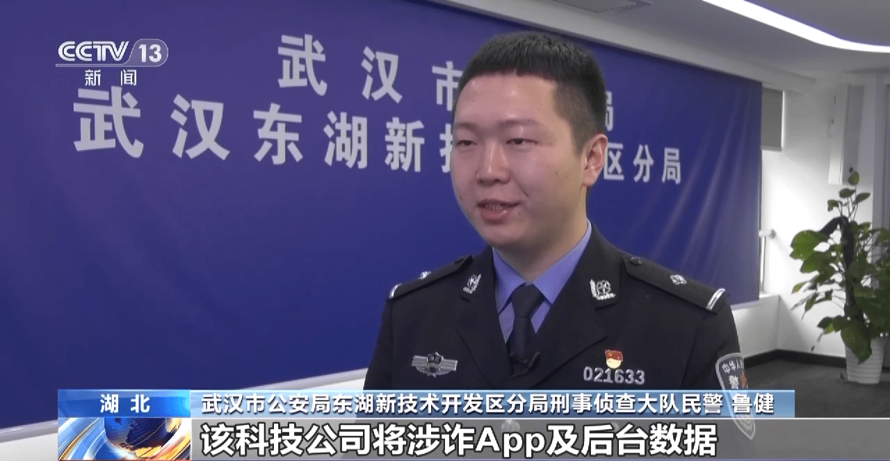 非法App幕后操作<strong></p>
<p>虚拟币交易</strong>！警方破获制售涉诈软件案 8人落网