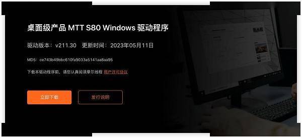 摩尔线程再发布MTT S80 Windows驱动更新：支持61款游戏<strong></p>
<p>DRH虚拟币</strong>！