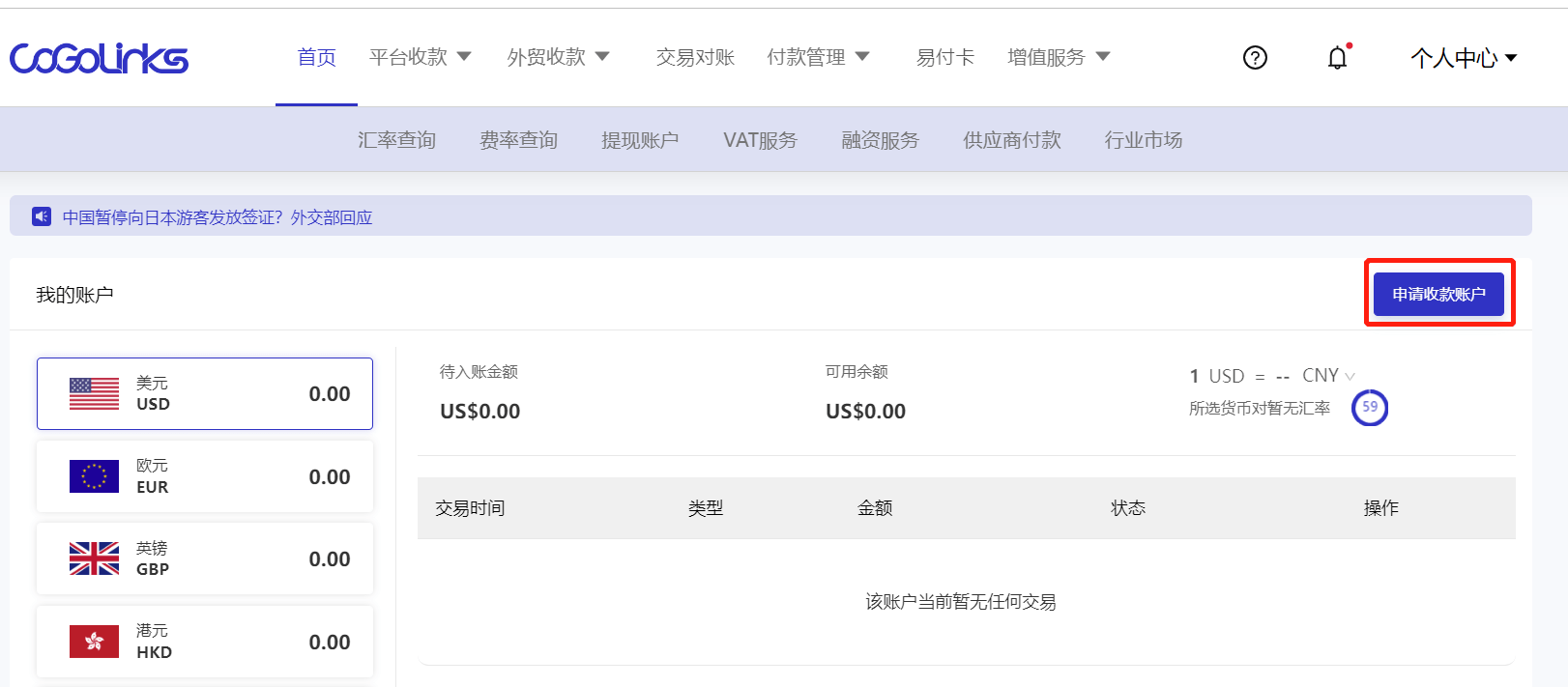 业内首家！Kaufland捷克站上线<strong></p>
<p>币种</strong>，CoGoLinks支持一卡多币种收款