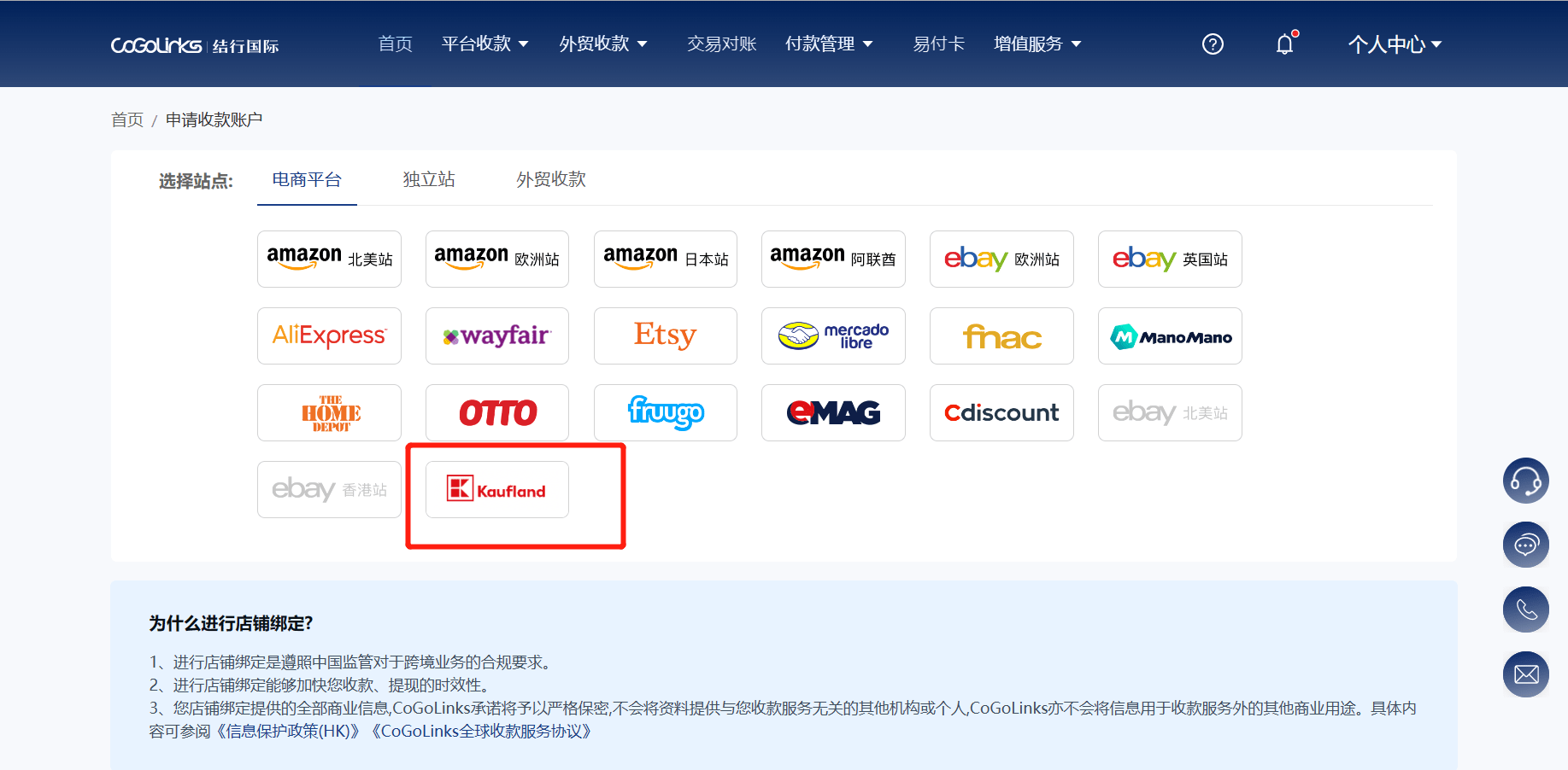 业内首家！Kaufland捷克站上线<strong></p>
<p>币种</strong>，CoGoLinks支持一卡多币种收款