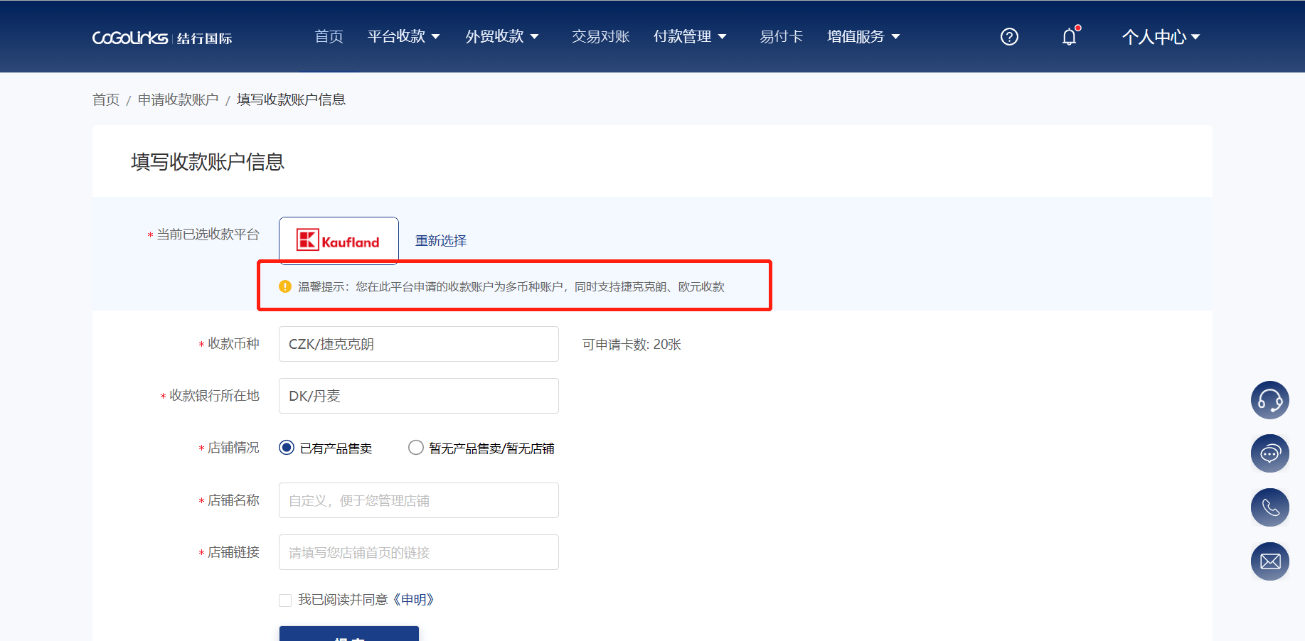 业内首家！Kaufland捷克站上线<strong></p>
<p>币种</strong>，CoGoLinks支持一卡多币种收款