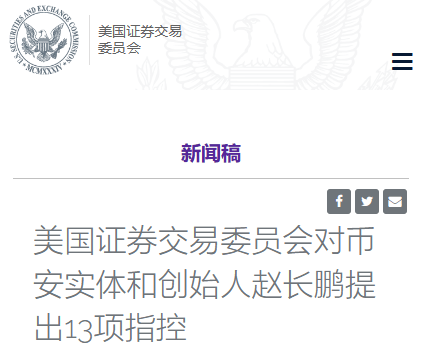 美国证监会“追杀”币安老板<strong></p>
<p>虚拟币起诉</strong>，里面甚至有点公报私仇的成分？