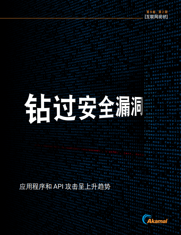 应用程序和APISOTI报告（附下载）