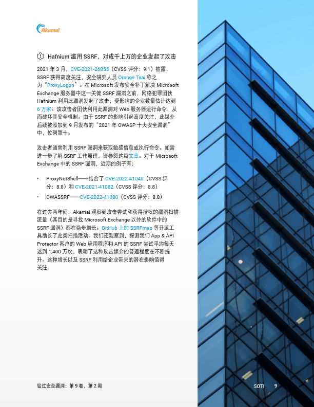 应用程序和APISOTI报告（附下载）