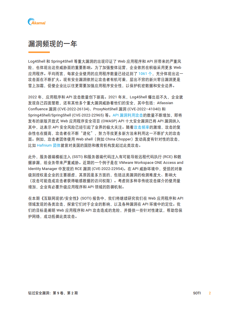 应用程序和 API SOTI 报告（附下载）