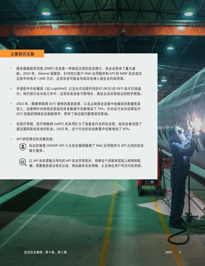 应用程序和 API SOTI 报告（附下载）