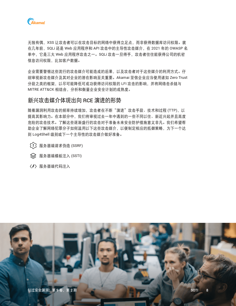 应用程序和 API SOTI 报告（附下载）
