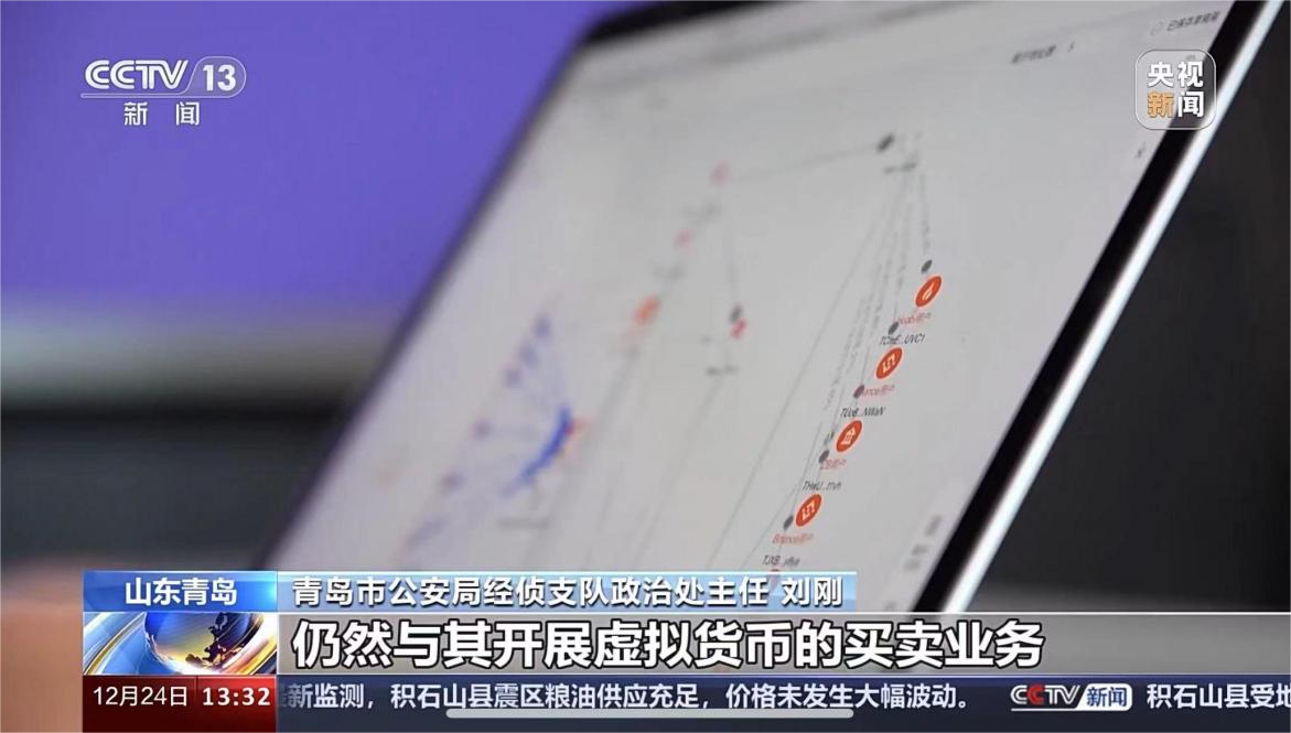 青岛警方破获涉虚拟币百亿大案 中科链源产品助力执法办案